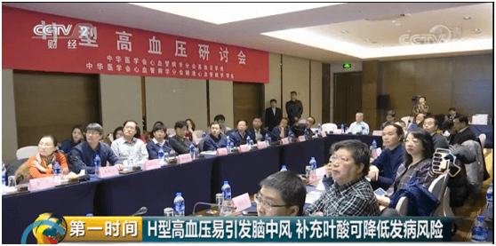 2020-7-3高血压人群，，，央视CCTV2喊你增补叶酸：降压的同时增补适量的叶酸可降低21%新发脑卒中危害.docx