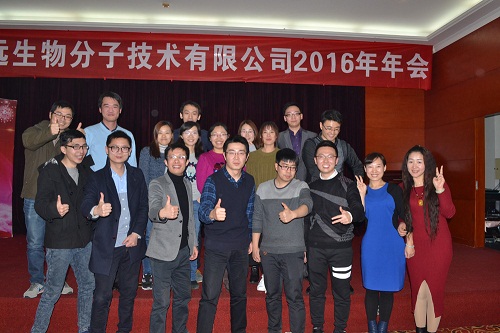 BG大游生物“情满2016”主题年会