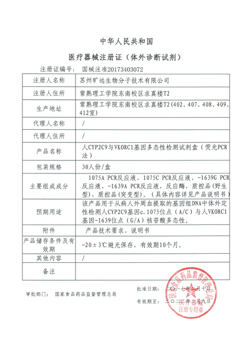 喜讯！苏州BG大游生物CYP2C9与VKORC1项目喜获Ⅲ类医疗器械注册证